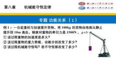 高中物理精品課件：功能關系（第1課時）