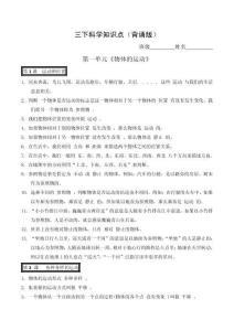 （背诵版）三下科学知识点
