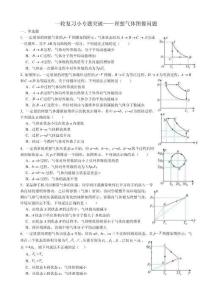 高中物理精品一輪復習含解析——理想氣體圖像問題