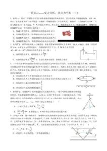 高中物理精品一輪復習含解析——受力分析共點力平衡（三）電磁力作用下的平衡