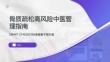 骨質(zhì)疏松高風(fēng)險中醫(yī)管理指南