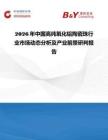 2026年中國高純氧化鋁陶瓷珠行業市場動態分析及產業前景研判報告