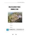中建测量施工方案