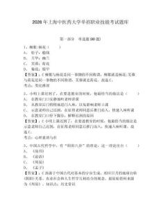 2026年上海中醫(yī)藥大學(xué)單招職業(yè)技能考試題庫及答案詳解（精選題）