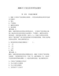 2026年寧夏黨務(wù)管理筆試題庫含答案【能力提升】