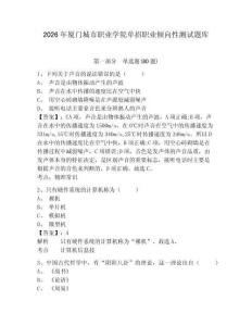 2026年廈門城市職業(yè)學院單招職業(yè)傾向性測試題庫附答案詳解（基礎(chǔ)題）