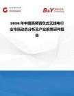 2026年中國(guó)高頻背負(fù)式無線電行業(yè)市場(chǎng)動(dòng)態(tài)分析及產(chǎn)業(yè)前景研判報(bào)告