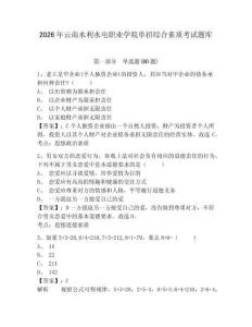 2026年云南水利水電職業學院單招綜合素質考試題庫帶答案詳解（考試直接用）