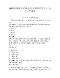 2025年長春市市直事業單位公開招聘高層次人才（11號）參考題庫有完整答案詳解
