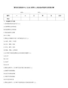 繁阳托育服务中心(公办)招聘9人笔试备考题库含答案详解