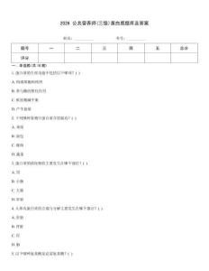 2026 公共营养师(三级)蛋白质题库及答案