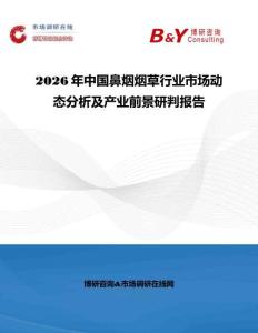 2026年中国鼻烟烟草行业市场动态分析及产业前景研判报告