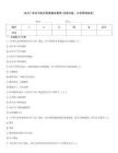 动力厂安全月知识竞赛题库最终(法律法规、公司管理体系)