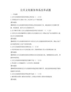 公共文化服務體系改革試題