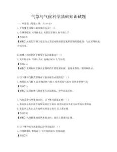 氣象與氣候科學基礎知識試題