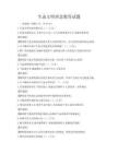 生态文明理念教育试题