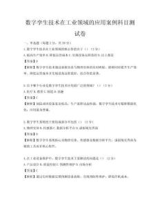 数字孪生技术在工业领域的应用案例科目测试卷