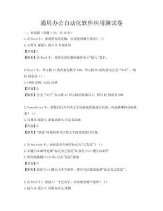 通用辦公自動化軟件應用測試卷