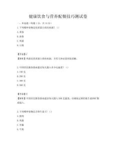 健康飲食與營(yíng)養(yǎng)配餐技巧測(cè)試卷