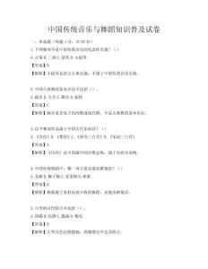 中國傳統音樂與舞蹈知識普及試卷