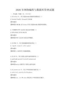 2026年網絡編程與數據庫管理試題