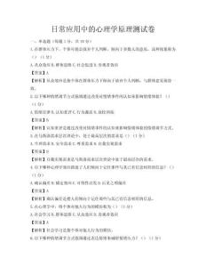 日常應(yīng)用中的心理學(xué)原理測試卷