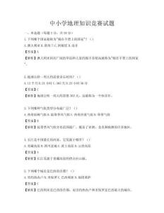 中小學地理知識競賽試題