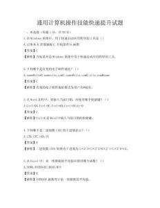 通用計算機操作技能快速提升試題