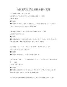 全國通用數學競賽輔導教材真題