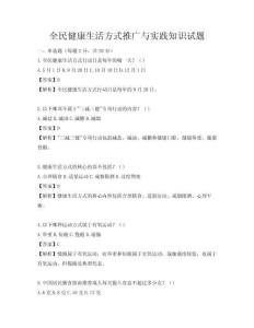 全民健康生活方式推廣與實(shí)踐知識(shí)試題