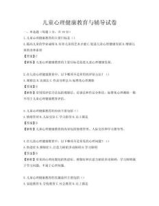 兒童心理健康教育與輔導試卷