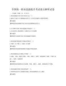 全國(guó)統(tǒng)一職業(yè)技能提升考試要點(diǎn)解析試卷