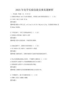 2025年化學實驗技能競賽真題解析