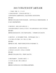 2025年國際貿(mào)易結(jié)算與融資試題