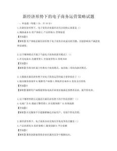 新經(jīng)濟(jì)形勢下的電子商務(wù)運(yùn)營策略試題