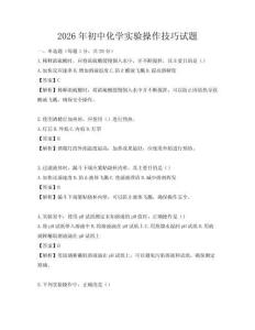 2026年初中化学实验操作技巧试题