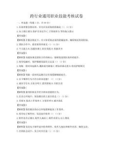 跨行業(yè)通用職業(yè)技能考核試卷