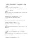 基础医学知识在临床诊断中的应用试题