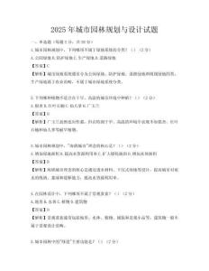 2025年城市園林規劃與設計試題