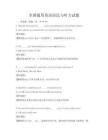 全國通用英語語法與聽力試題