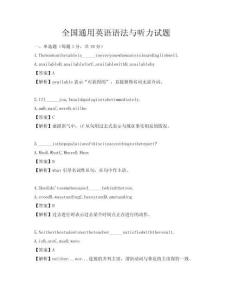 全國通用英語語法與聽力試題