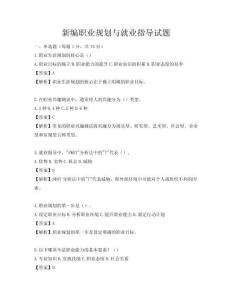 新編職業(yè)規(guī)劃與就業(yè)指導(dǎo)試題