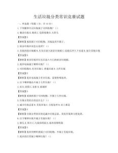 生活垃圾分类常识竞赛试题