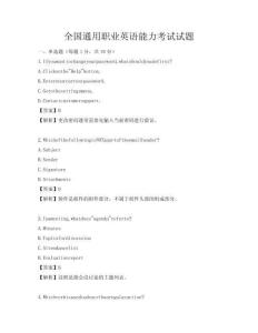 全國通用職業英語能力考試試題