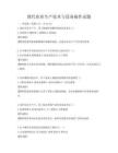 現代農業生產技術與設備操作試題