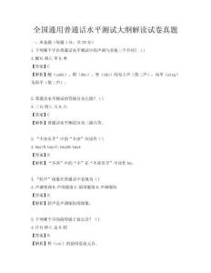 全國通用普通話水平測試大綱解讀試卷真題