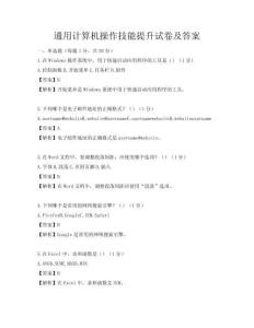 通用計算機操作技能提升試卷及答案