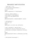 物理實驗設計與操作及考試及答案