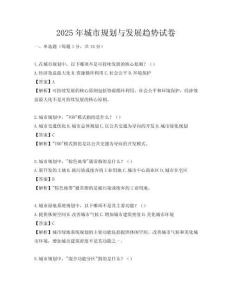 2025年城市規(guī)劃與發(fā)展趨勢(shì)試卷