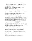城市軌道交通工程設(shè)計與施工管理真題